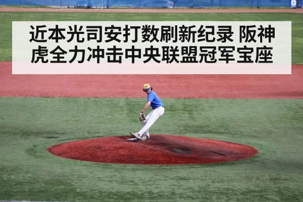 baseball pitcher throwing on mound